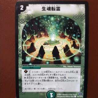 セット割引　生魂転霊