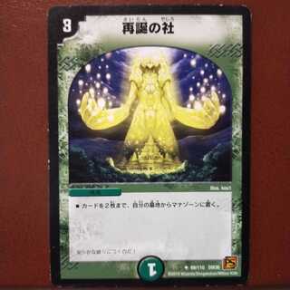 セット割引　再誕の社