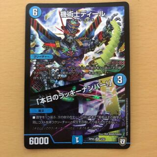 機術士ディール｜「本日のラッキーナンバー!」