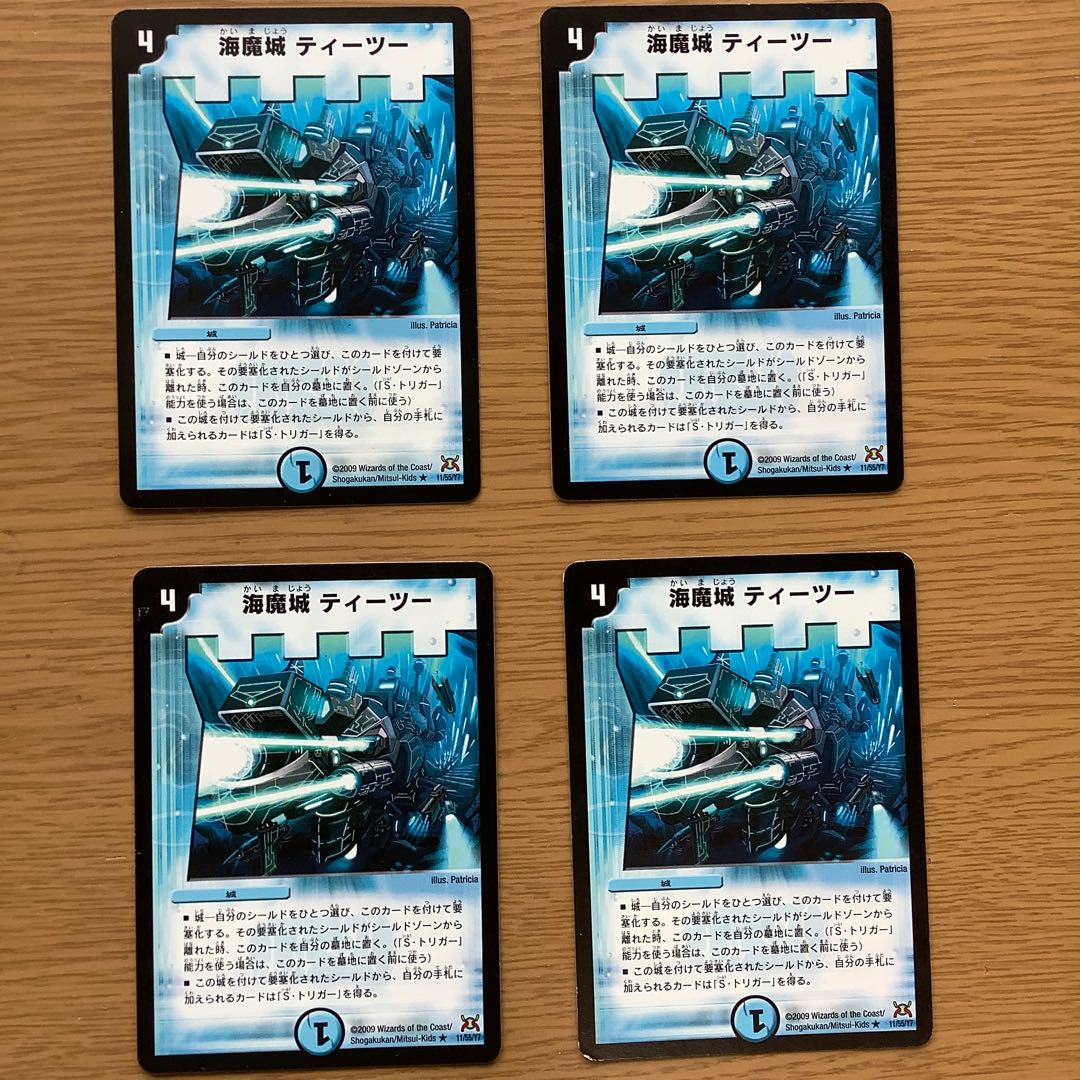 海魔城ティーツー 4枚