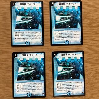 海魔城ティーツー　４枚