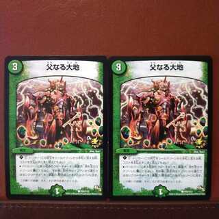 セット割引　父なる大地