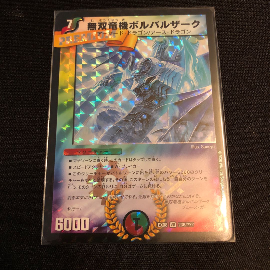 無双竜機ボルバルザーク