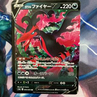 ガラルファイヤーV