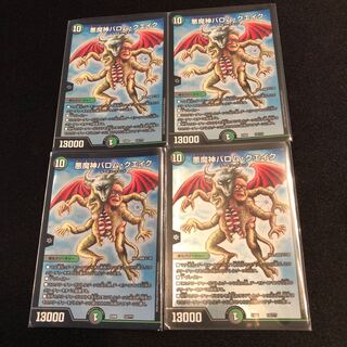 悪魔神バロム・クエイク