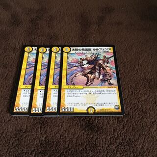 太陽の精霊龍 ルルフェンズ