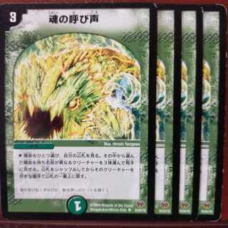 セット割引　魂の呼び声