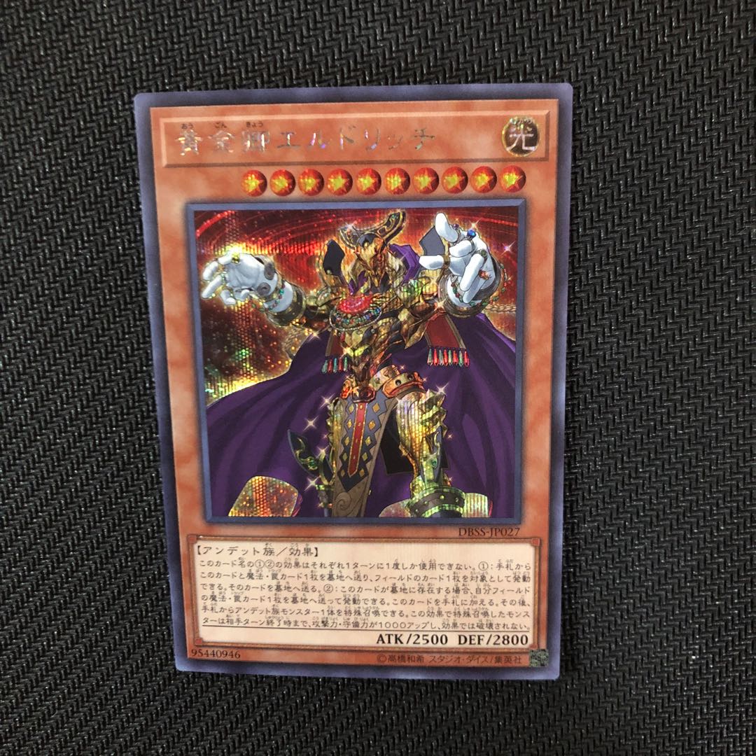 黄金卿エルドリッチ シークレットレア