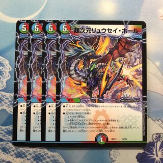 超次元リュウセイ・ホール　4枚