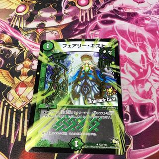 フェアリー・ギフト(Dramatic Card)