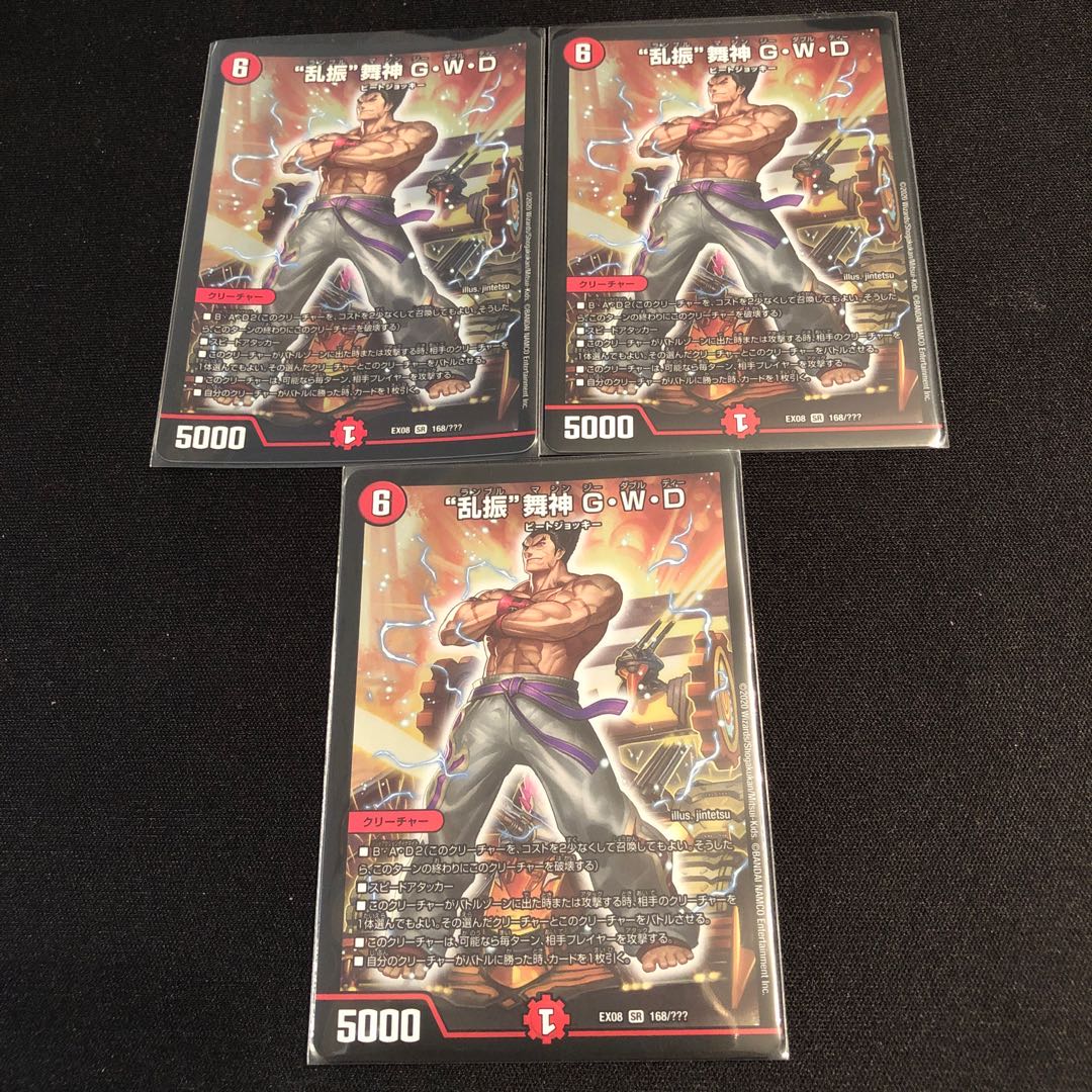 “乱振”舞神 G・W・D