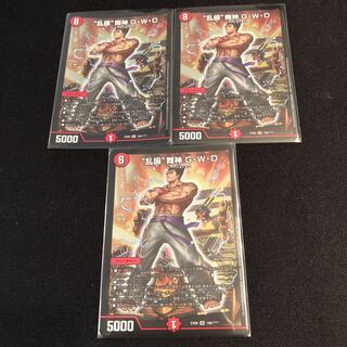 “乱振”舞神 G・W・D