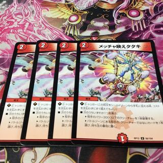 メッチャ映えタタキ　４枚セット