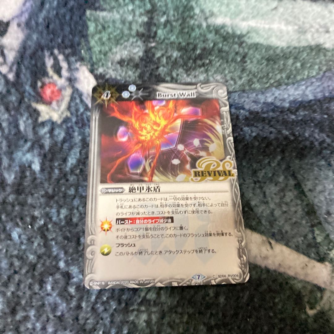 絶甲氷盾　REVIVAL