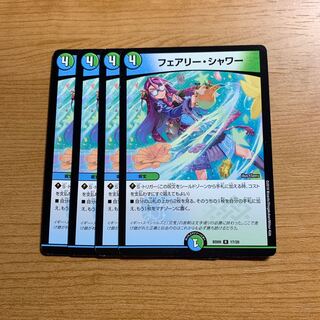 フェアリーシャワー　4枚