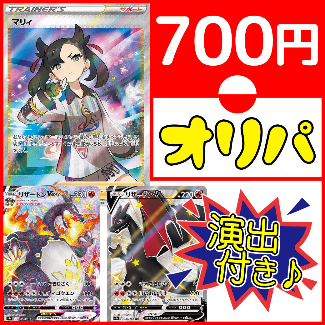 【1169741870様専用:5口分】演出付き!低額♪ポケカ☆オリパ☆マリィSR