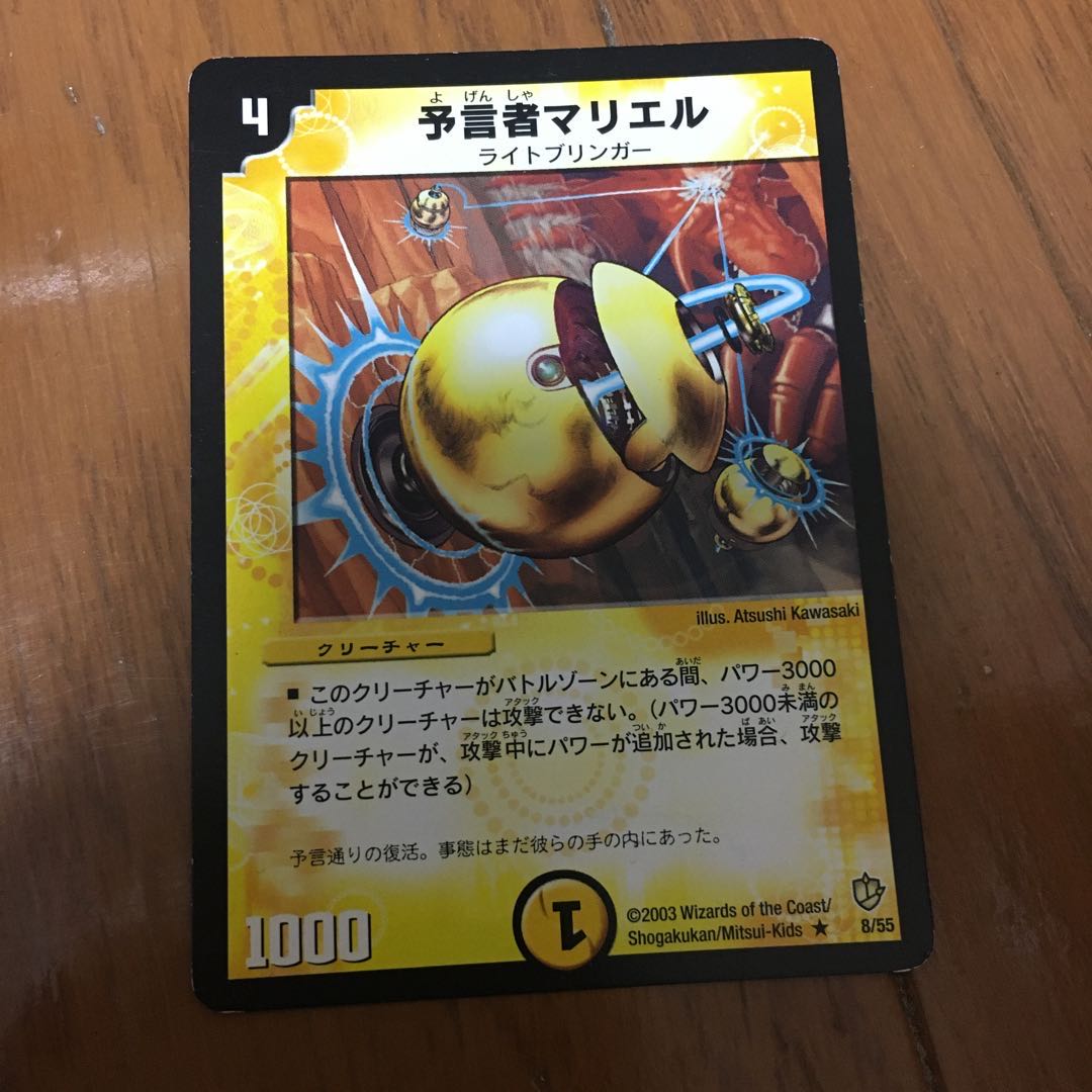 予言者マリエル