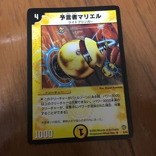 予言者マリエル