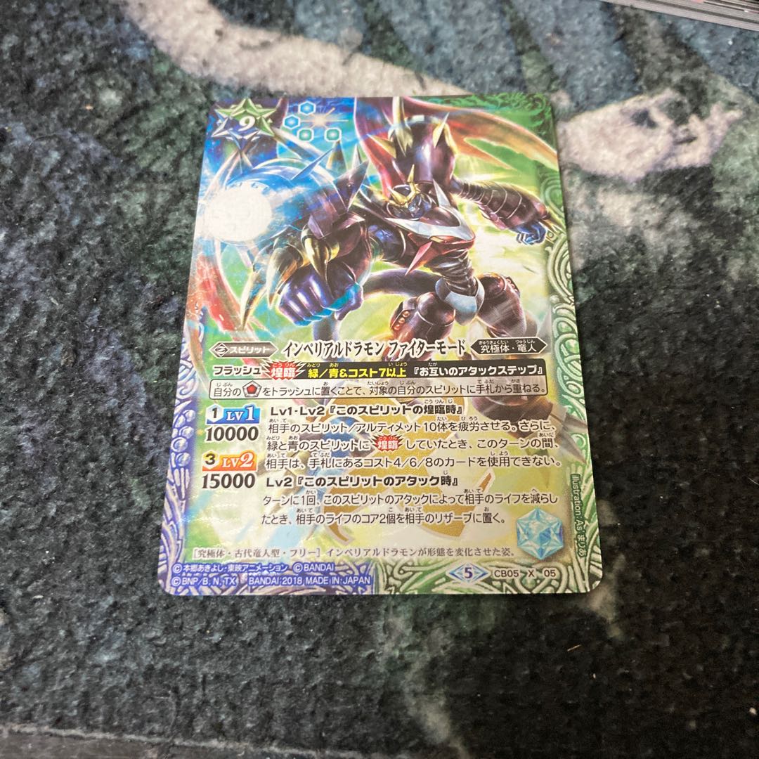 インペリアルドラモン ファイターモード