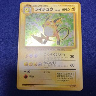 ライチュウ　旧裏　マークなし　1st edition 高騰