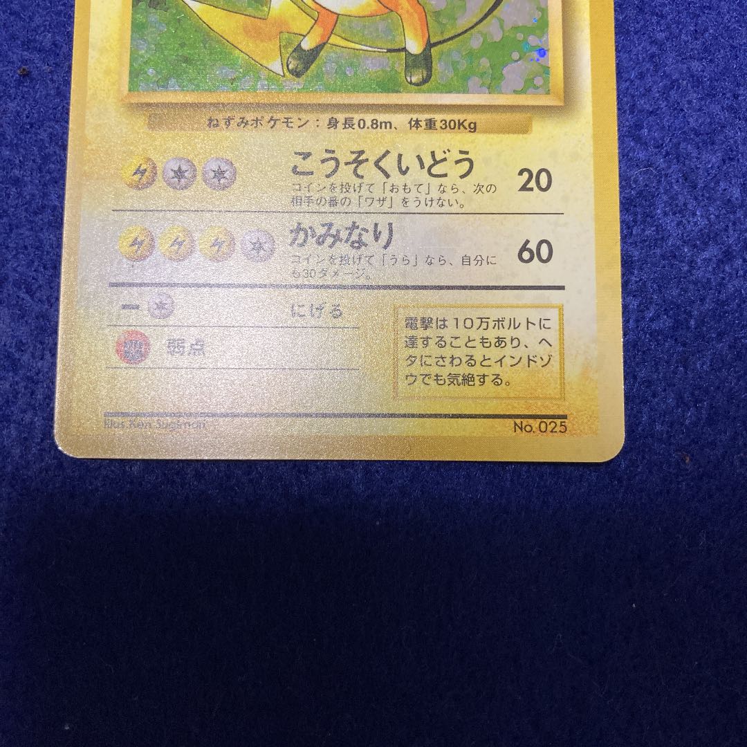 ライチュウ　旧裏　マークなし　1st edition 高騰