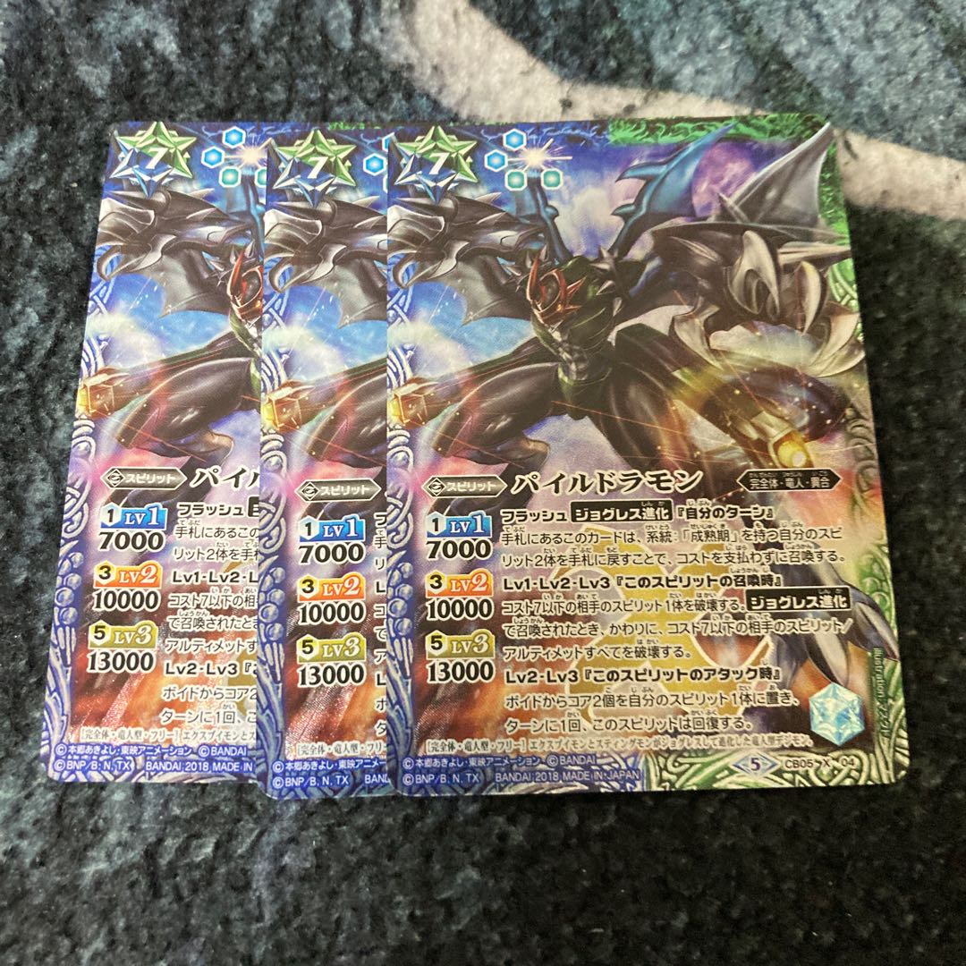 パイルドラモン　3枚セット