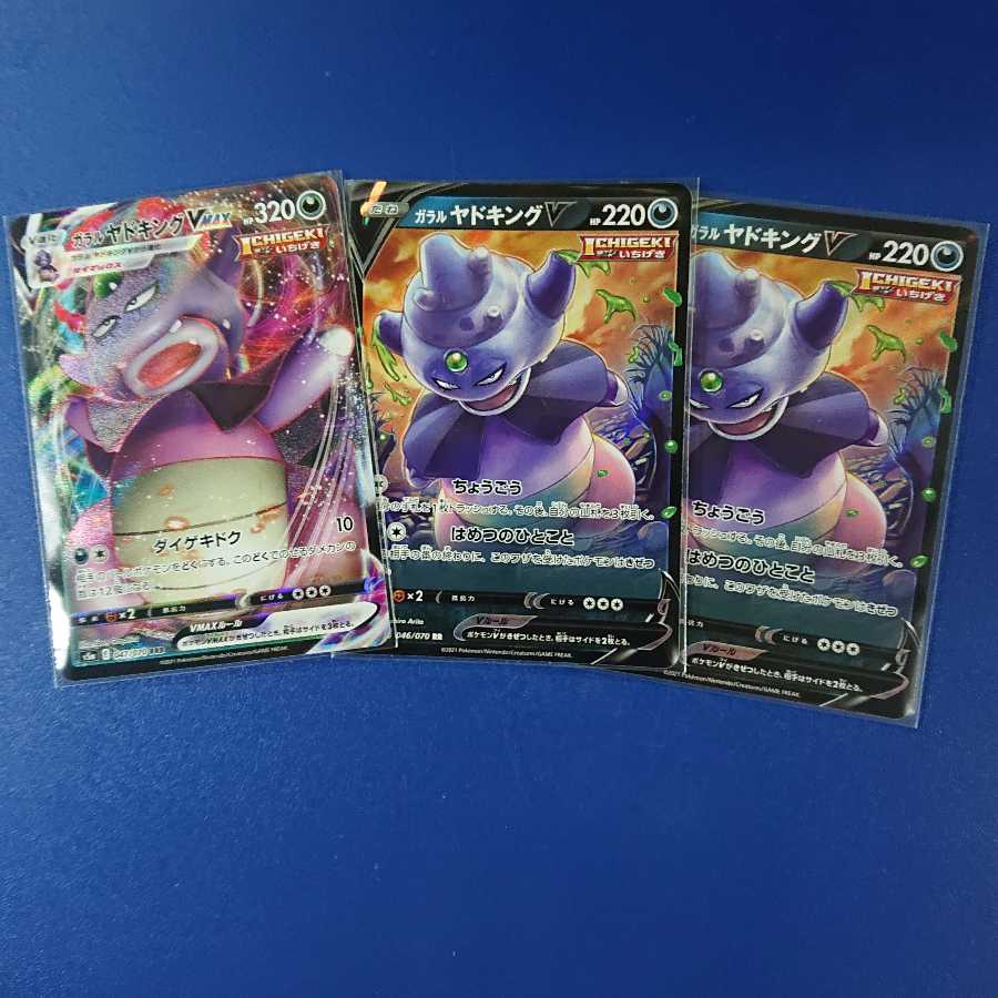 ガラルヤドキングVMAX ・パッチラゴンVMAX まとめ売り