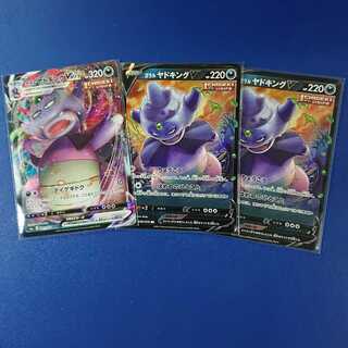 ガラルヤドキングVMAX ・パッチラゴンVMAX まとめ売り