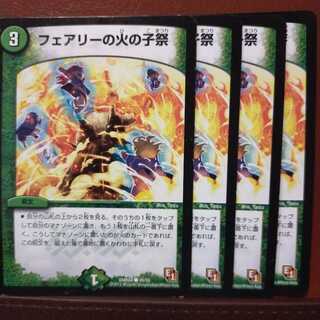 セット割引　フェアリーの火の子祭