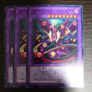 スターヴ・ヴェノム・フュージョン・ドラゴン ノーマル　3枚セット