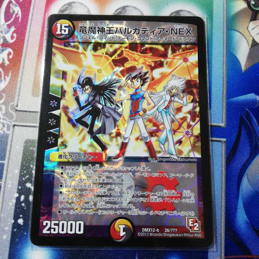 竜魔神王バルカディア・NEX