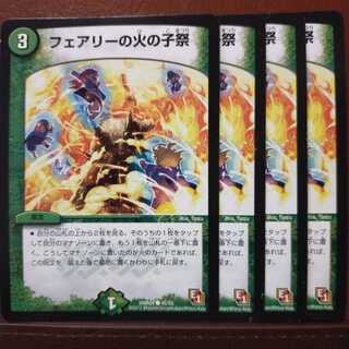 セット割引　フェアリーの火の子祭