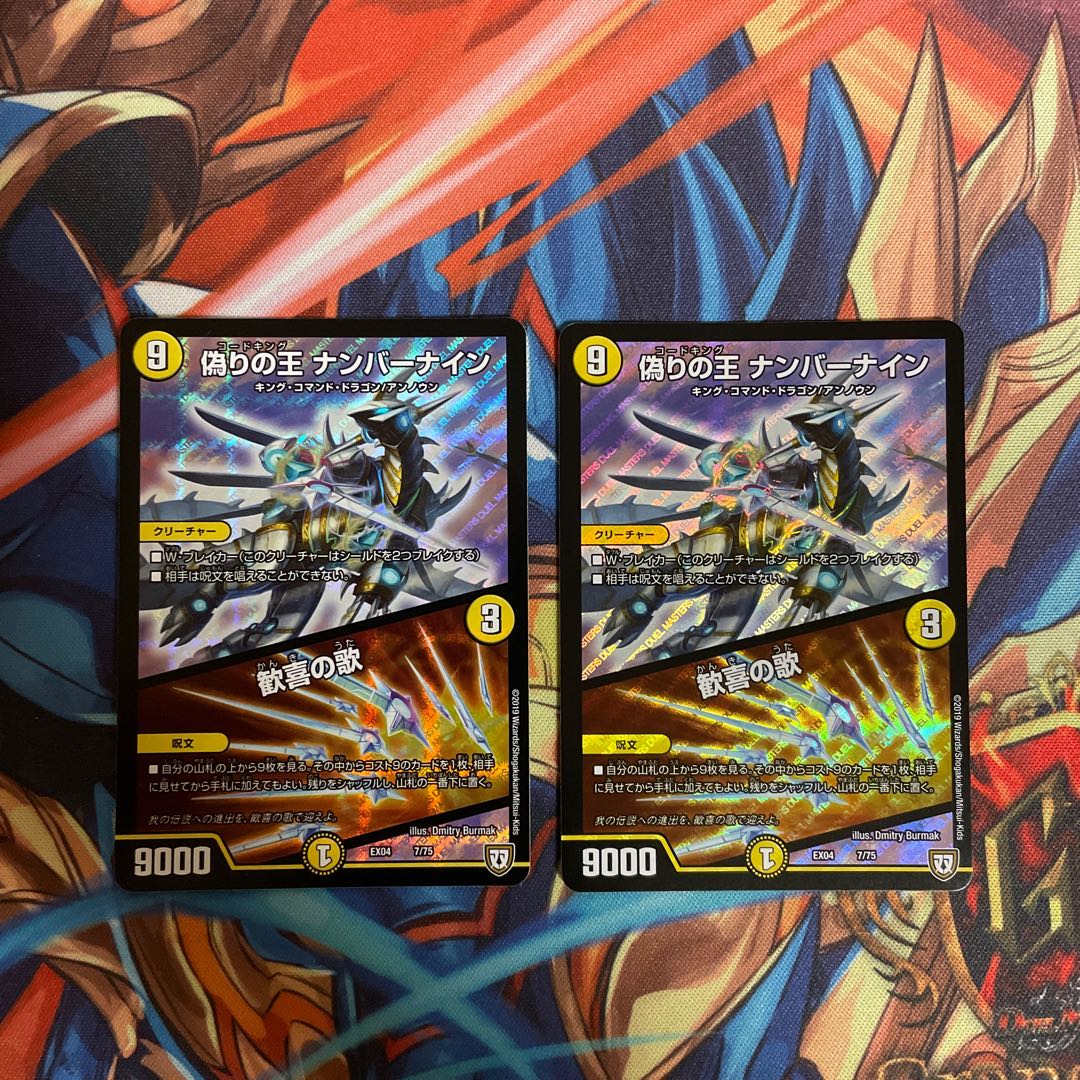 偽りの王ナンバーナイン