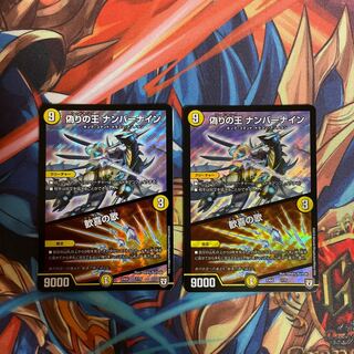 偽りの王ナンバーナイン