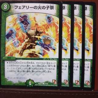 セット割引　フェアリーの火の子祭