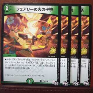 セット割引　フェアリーの火の子祭