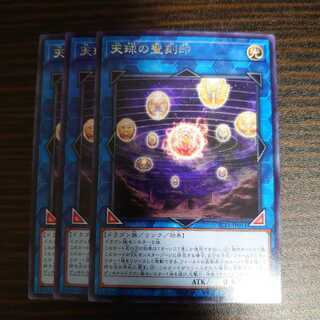 天球の聖刻印 レア　3枚セット