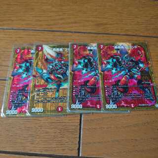 “轟轟轟”ブランド4枚セット