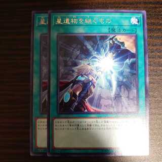 星遺物を継ぐもの レア　2枚セット
