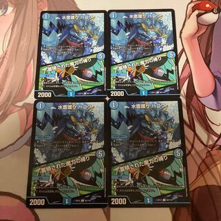 水面護り ハコフ｜蓄積された魔力の縛り　4枚