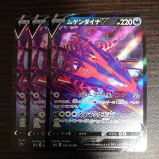 ムゲンダイナV RR　3枚セット