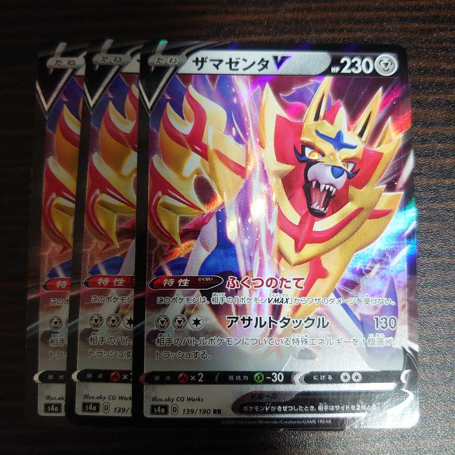 ザマゼンタV RR 3枚セット