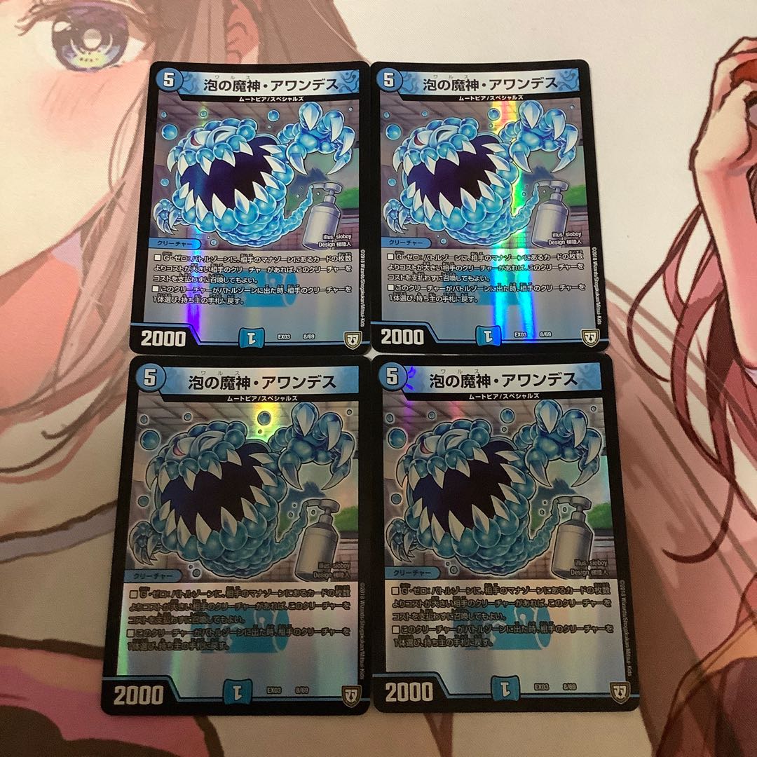 泡の魔神・アワンデス 4枚 ホイル