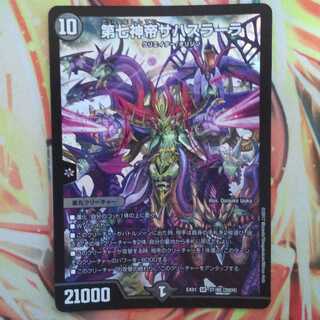 第七神帝サハスラーラ