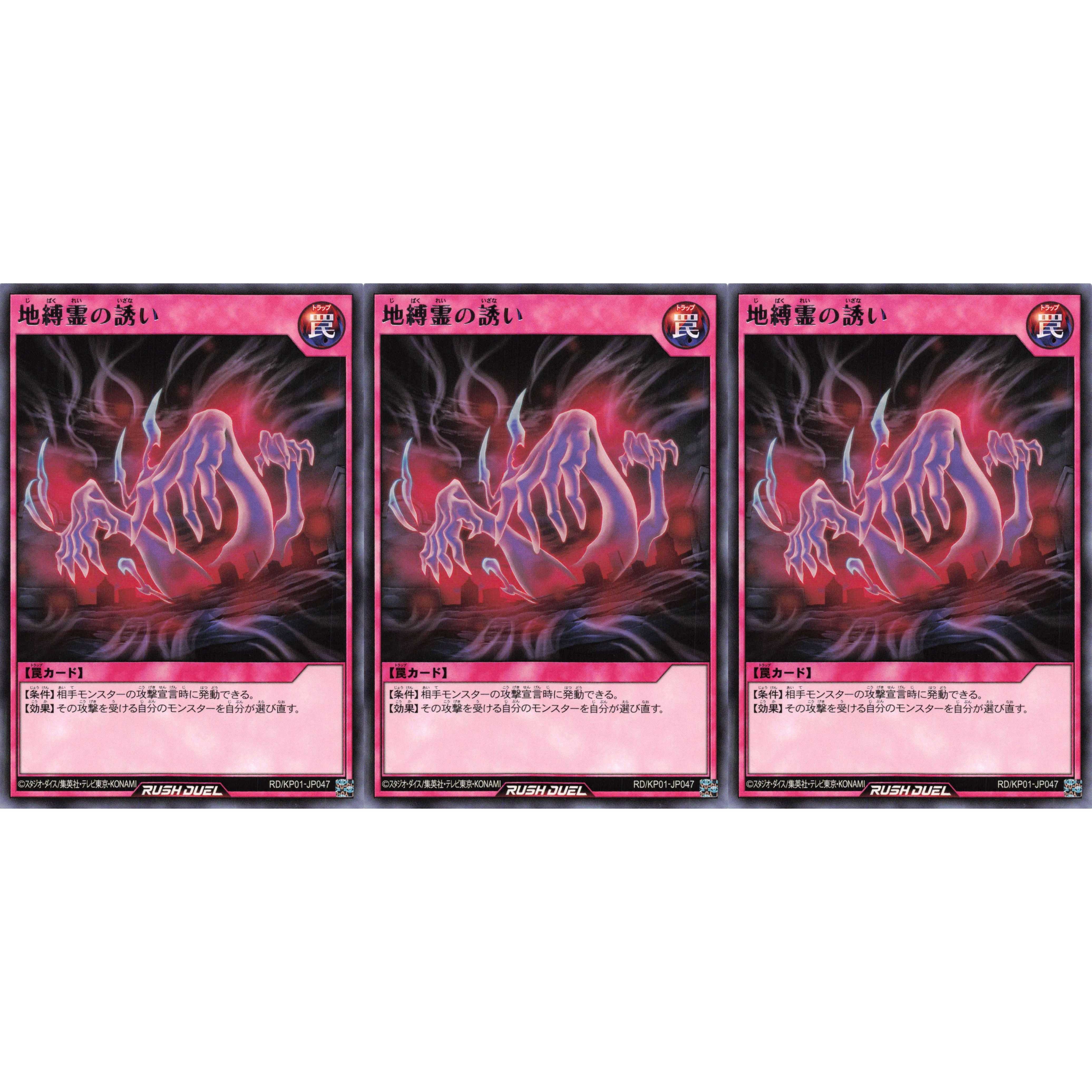 地縛霊の誘い レア 3枚 RD/KP01 ケイトレード