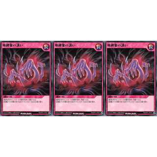 地縛霊の誘い レア 3枚 RD/KP01 ケイトレード