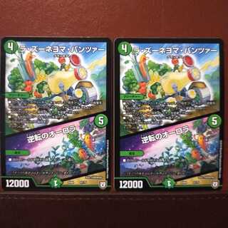 セット割引　ラ・ズーネヨマ・パンツァー｜逆転のオーロラ