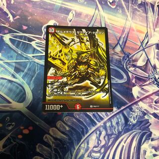 ボルメテウス・サファイア・ドラゴン