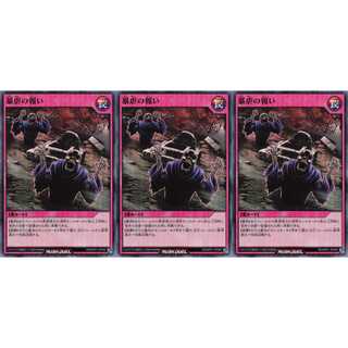 暴虐の報い スーパー 3枚 RD/KP01 ケイトレード