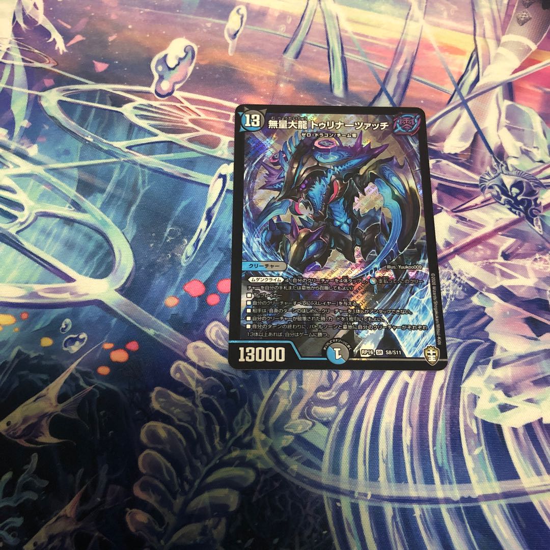 無量大龍 トゥリナーツァッチ